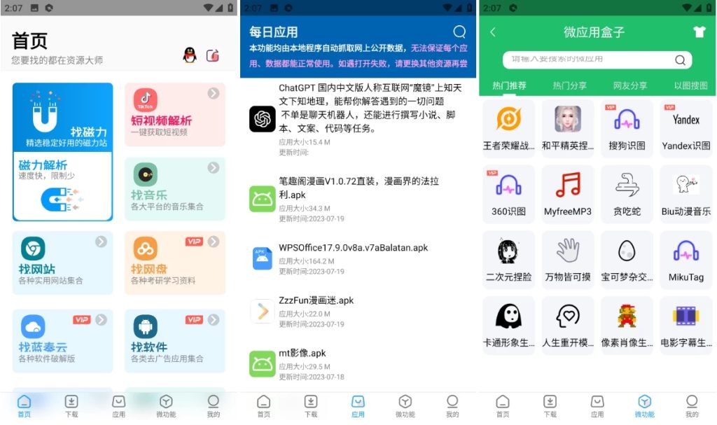 资源大师Plus v1.4.1 资源大师 v1.7.4 高级版-77so