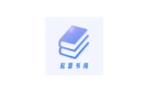 起源书阁-免费无广告的追书软件内置多源 v1.5.5-77so