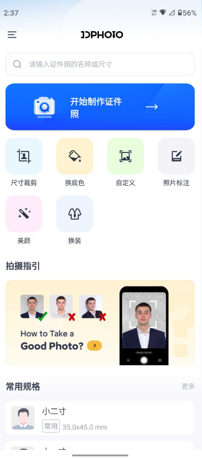 证件照 – IDPhoto v1.1.4 Paid-77so