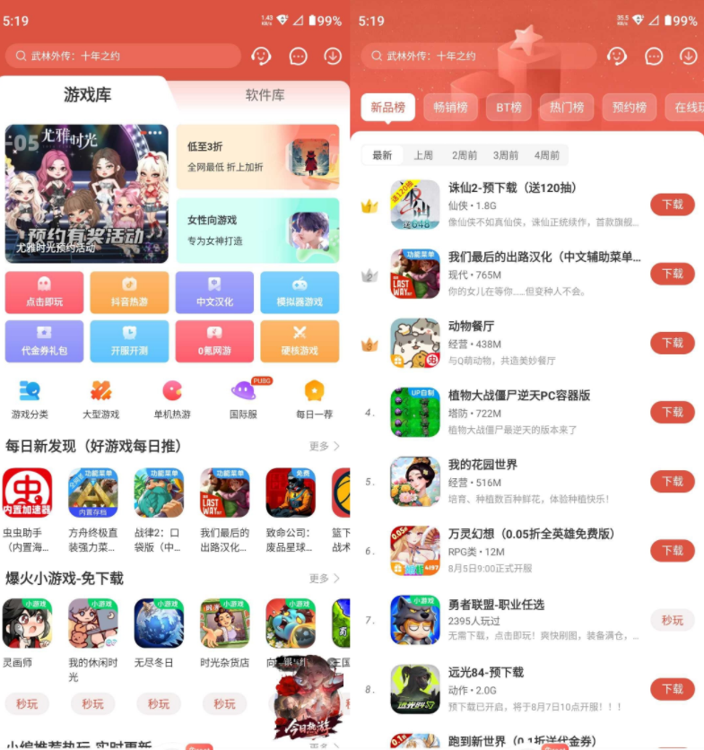 虫虫助手 v4.8.2.5 去广告-77so
