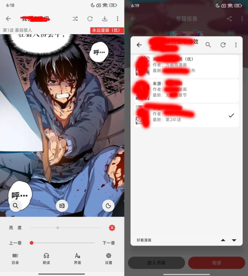 漫画屋v1.3.1最新版下载 – 免费看漫画app_内置多源-77so