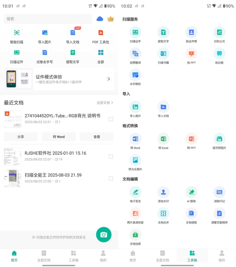 扫描全能王 v6.93.0.2507250000 高级版-77so