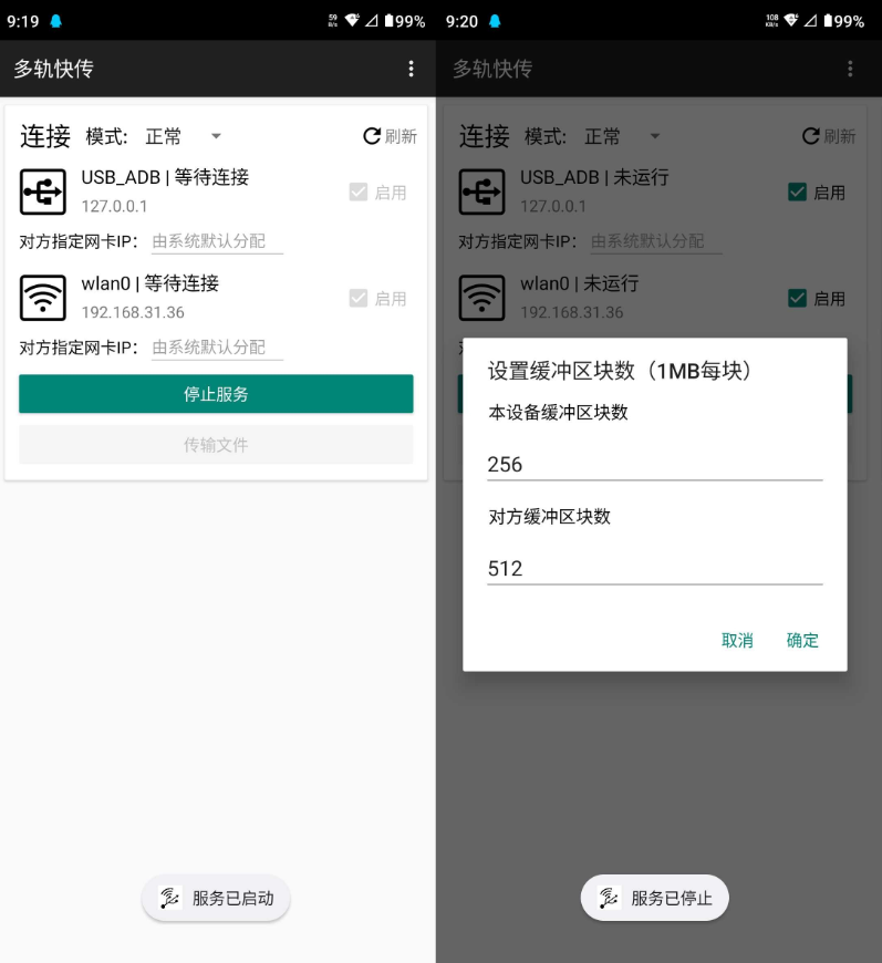 多轨快传 v3.0.0 – beta 官方版-77so