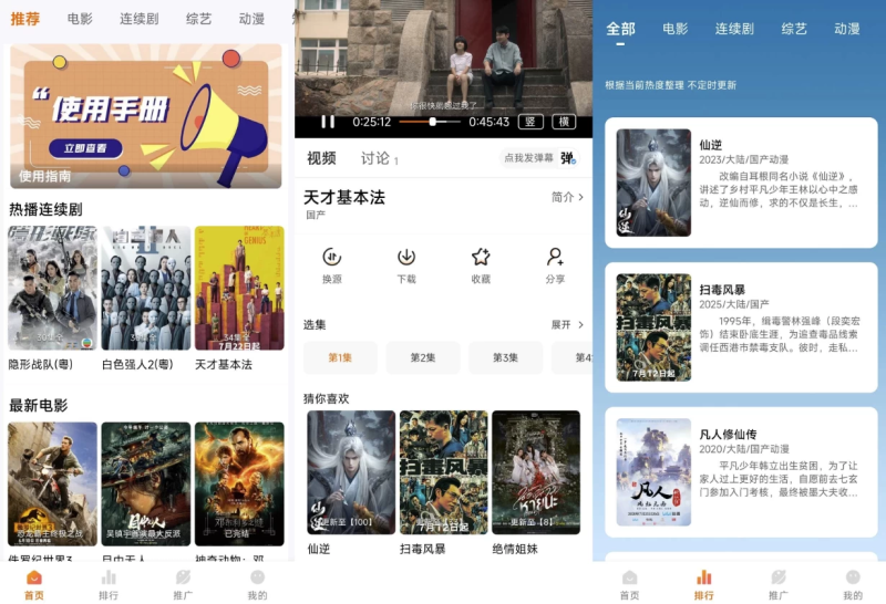 追番达人 v3.5.8 去广告-77so