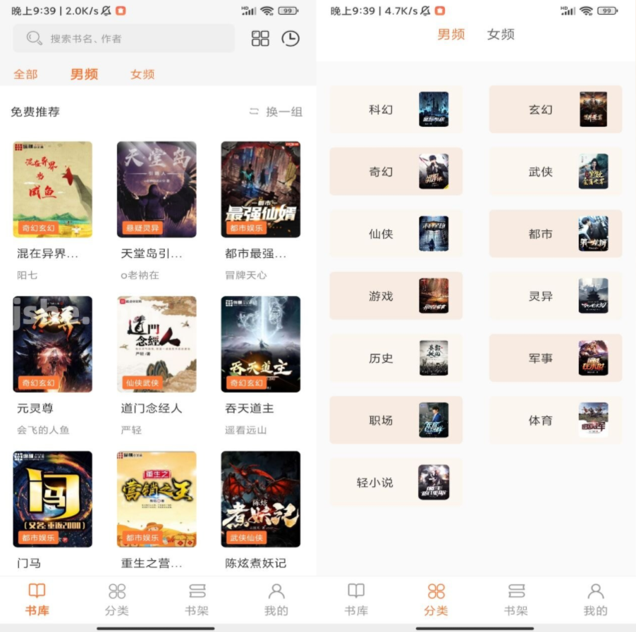 笔趣阁 v3.8.8 解锁去广告-77so