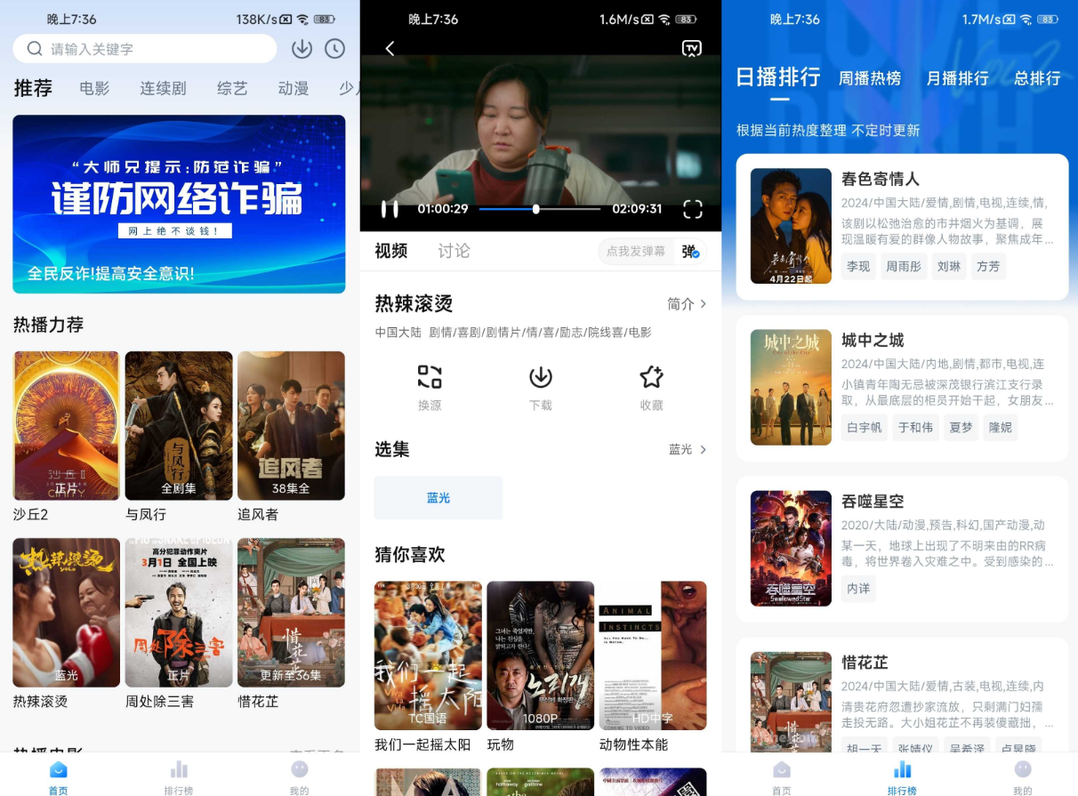 新大师兄影视 v3.4.0 去广告-77so
