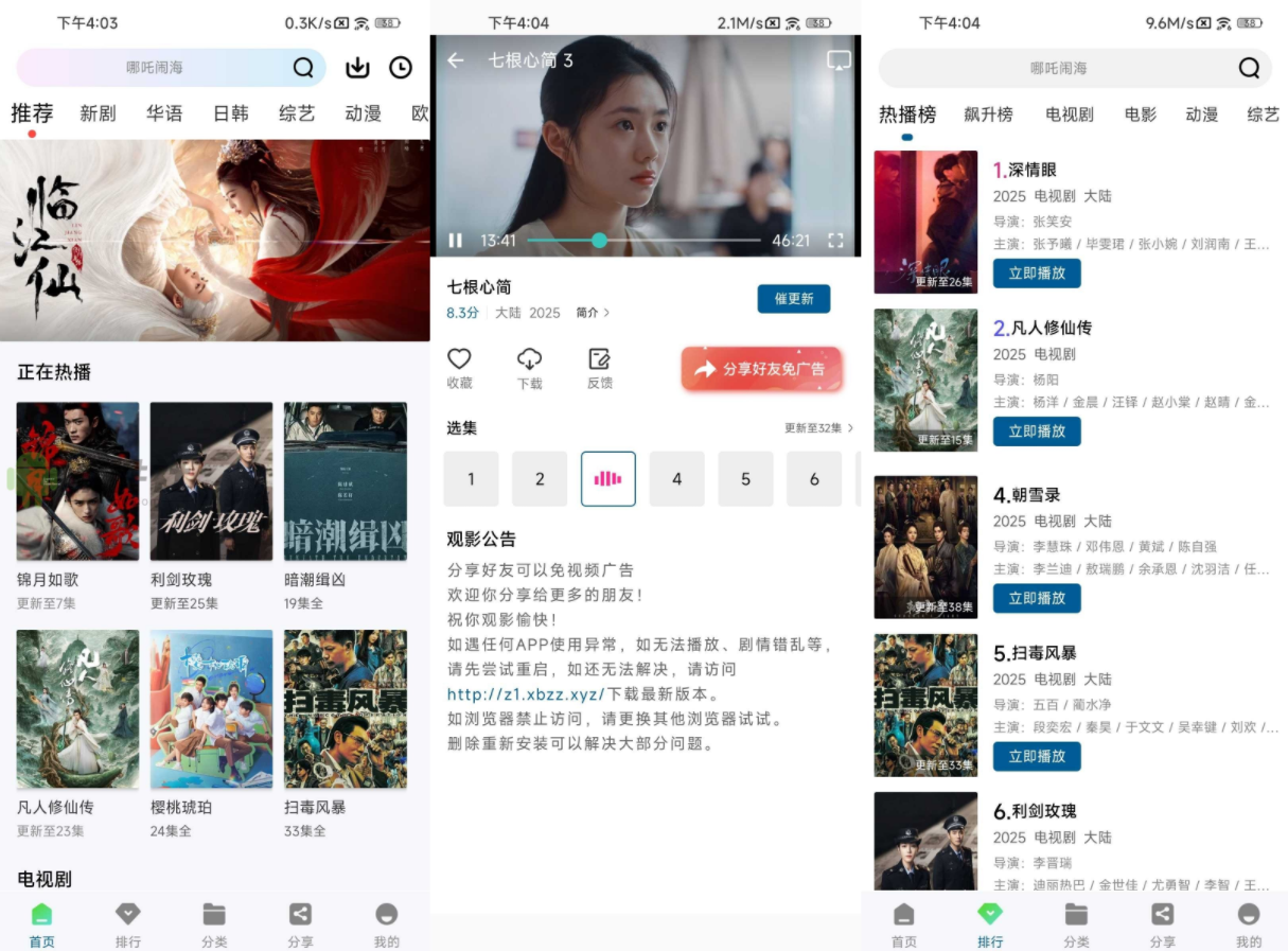 雪豹视频 v2.1.4 去广告-77so