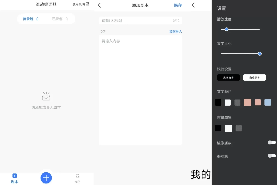 滚动提词器 v1.3.2-77so