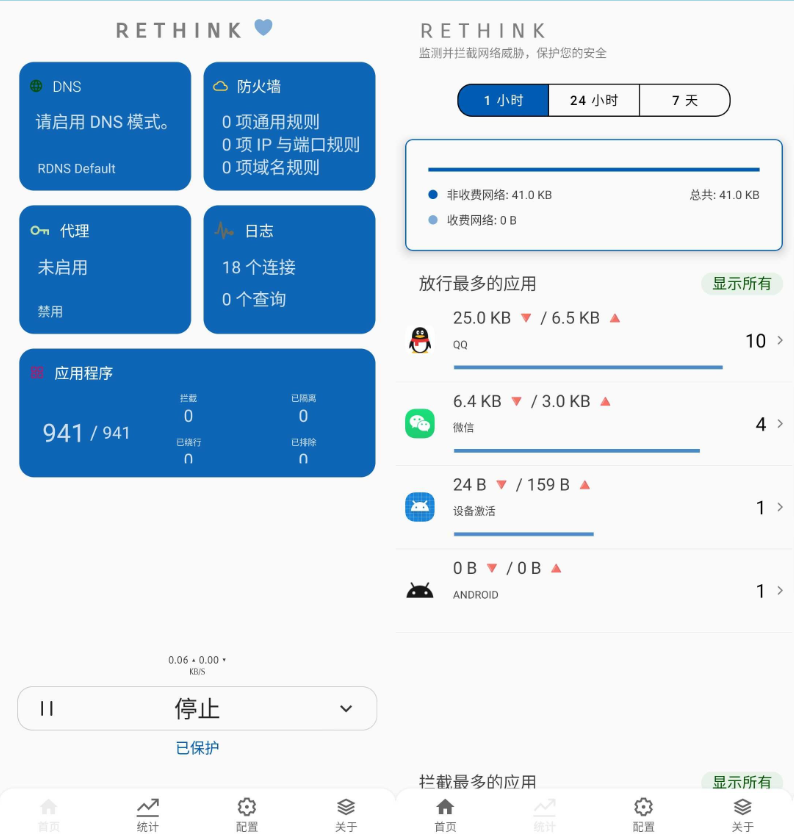 RethinkDNS(隐私保护) vv0.5.5n 官方版-77so