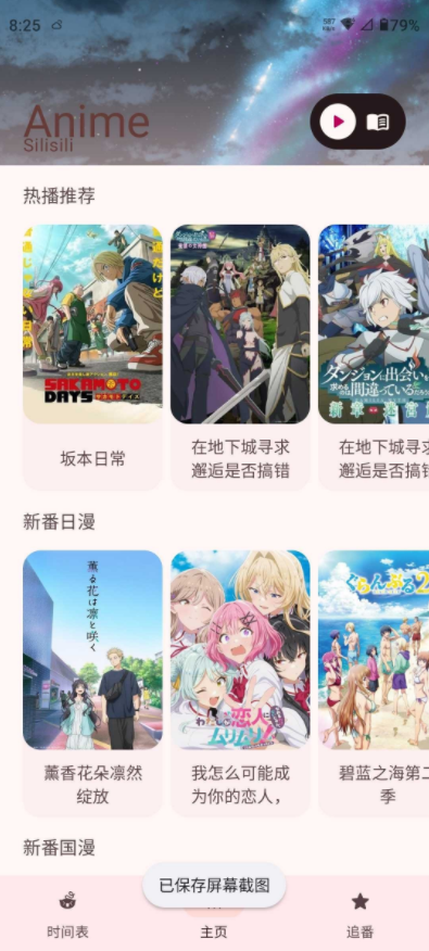 Animius(动漫软件) v1.3.4 官方版-77so
