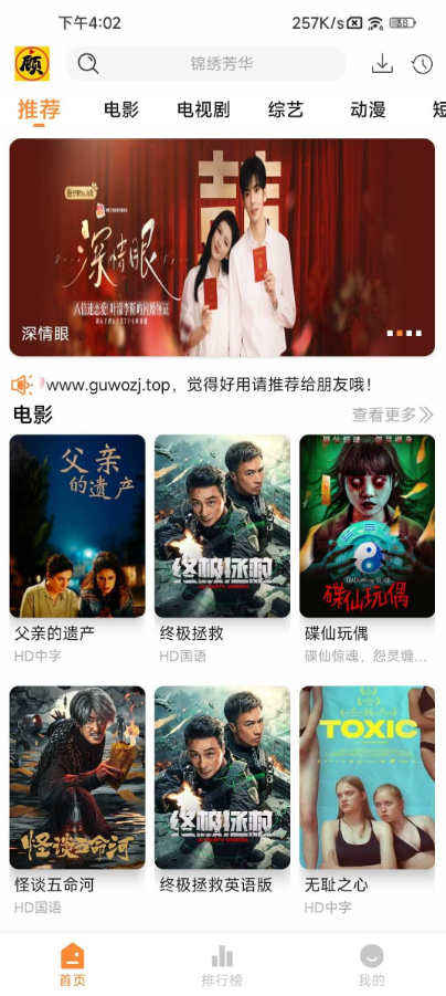 顾我追剧 v4.2.2 去广告-77so