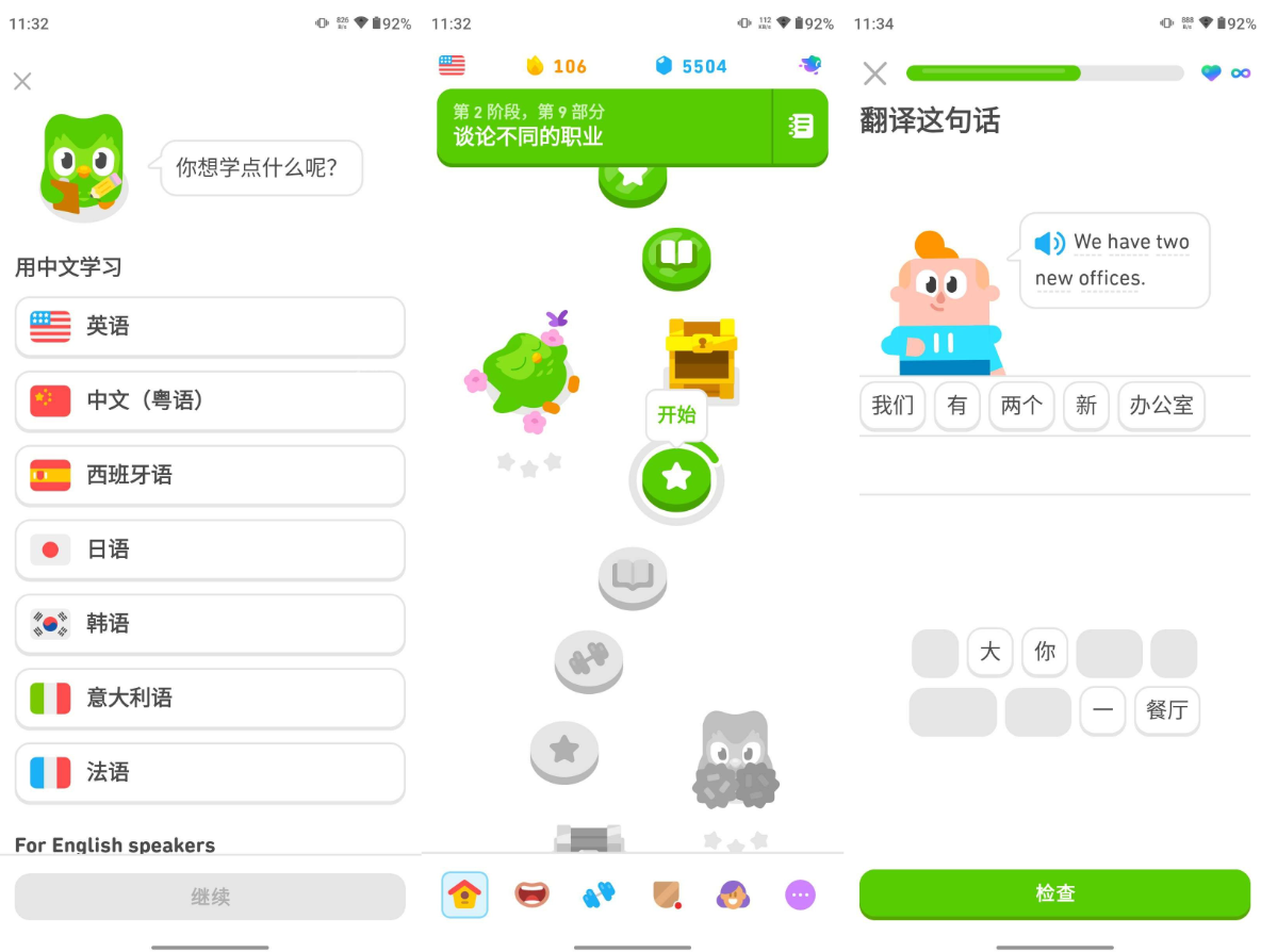 多邻国 v6.42.6 高级版-77so