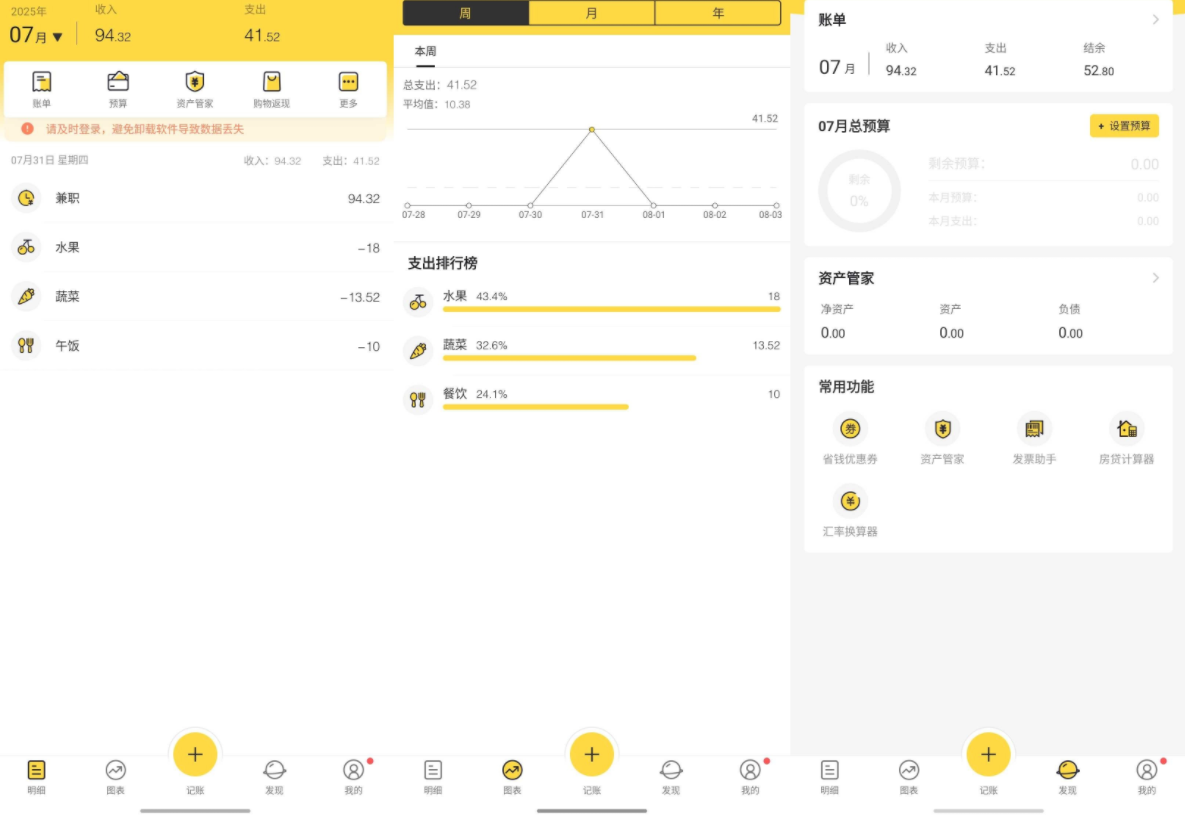 鲨鱼记账 v5.32.0 解锁会员-77so