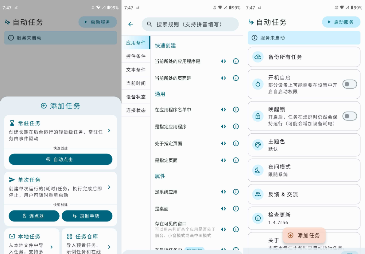 自动任务 v1.4.7r56 官方版-77so