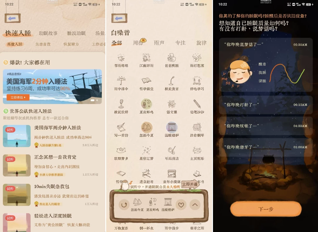 软眠眠 v1.8.9，一款温馨的助眠APP-77so