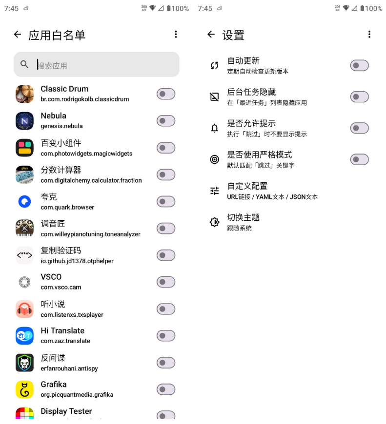 SKIP(广告自动跳过) v3.1.0 官方版-77so