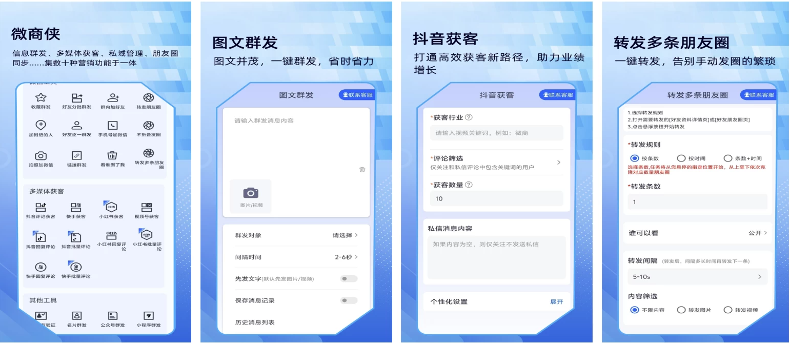 微商侠 v2.0.0 微商社群营销效率工具 解锁VIP会员版-77so