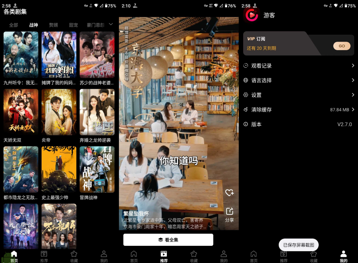 Soda Reels(短剧) v2.7.0 解锁会员-77so
