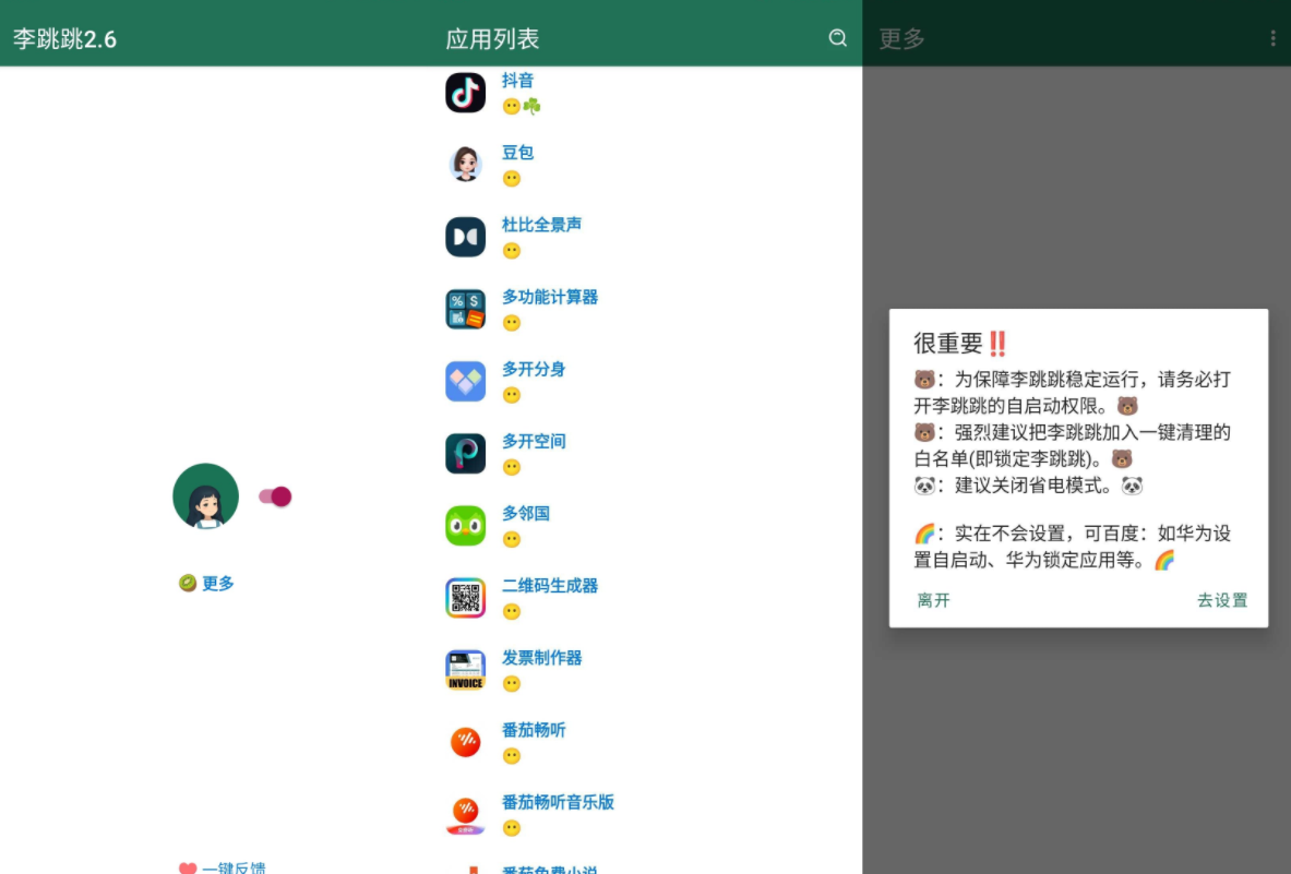 李跳跳 v2.6 官方版-77so