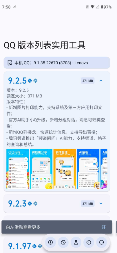 QQ 版本列表实用工具 v1.5.3-Release 官方版-77so