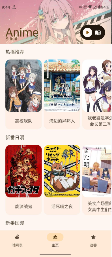 LaQoo动漫 v1.3.4 解锁去广告-77so
