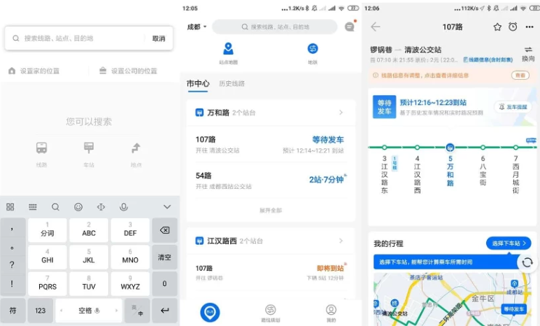 图片[1]-车来了-全国公交地铁实时查询 v4.69.0 去广告纯净版-77so