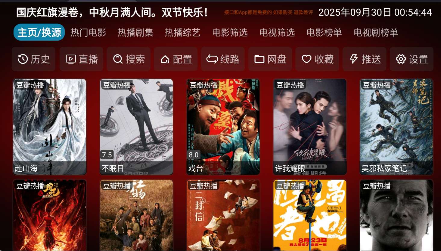 七星影仓6.1.7电视端免费影视剧点播应用软件-内置接口-77so