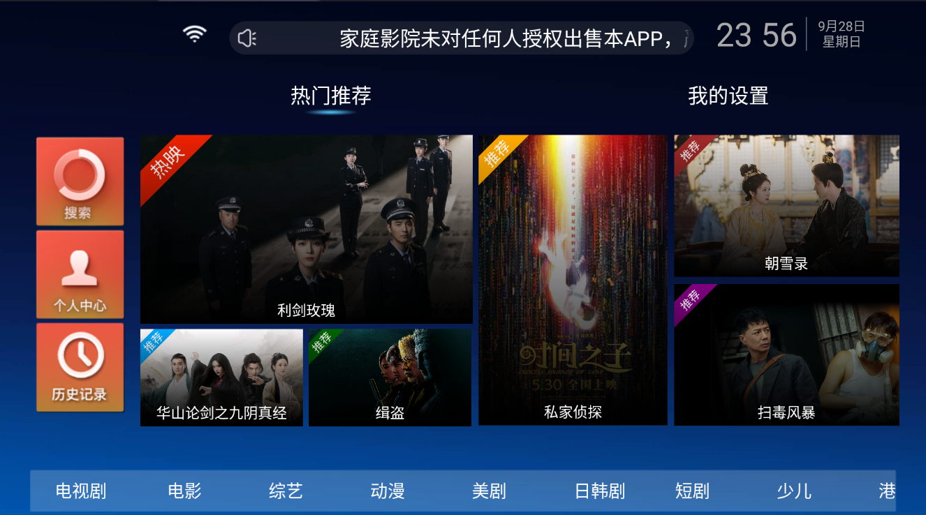 家庭影视TV3.3 电视端免费的影视剧点播应用软件-77so