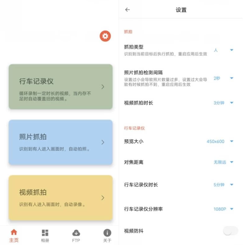 监控相机 v1.2.12 高级版 自动识别拍照-77so