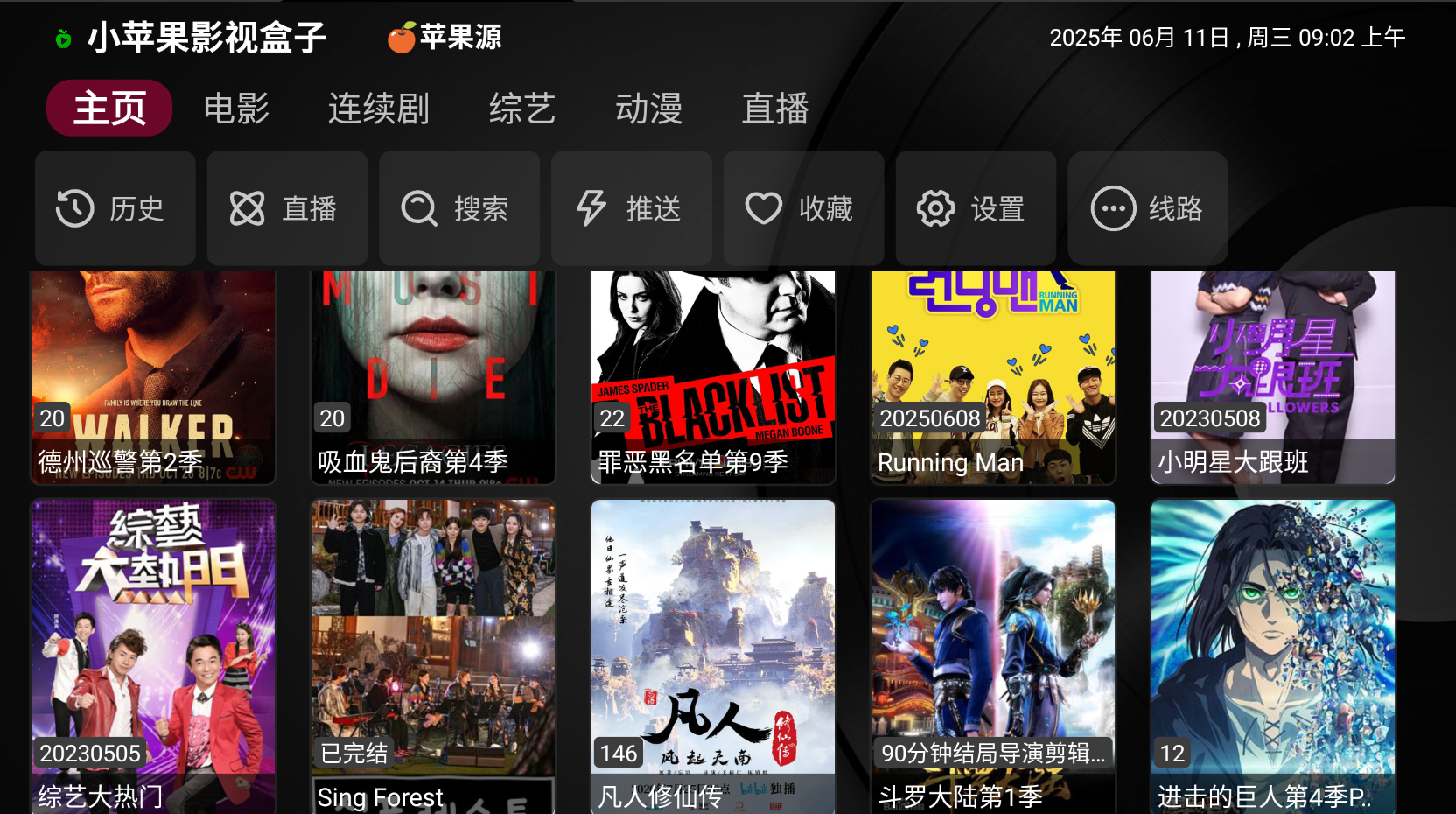 小苹果影视盒子 v1.6.0 TV电视端-路线多播放流畅-77so