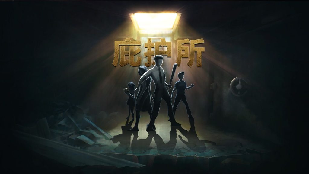 庇护所Sheltered 完整版 Steam移植手游-77so 庇护所Sheltered 完整版 Steam移植手游-77so