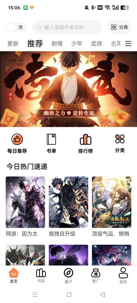 漫千绘-全网免费漫画追更 v1.0.1 去广告纯净版-77so 漫千绘-全网免费漫画追更 v1.0.1 去广告纯净版-77so