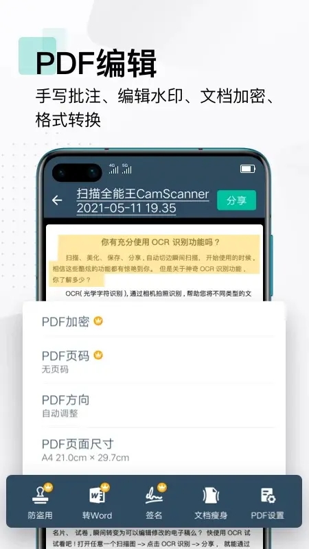 扫描全能王 国内版/国际版 解锁会员-77so 扫描全能王 国内版/国际版 解锁会员-77so