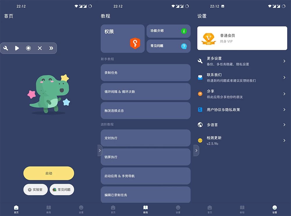 贝利自动点击器 v2.9.3 无需ROOT，功能强大的自动点击器，去广告免登录版-77so