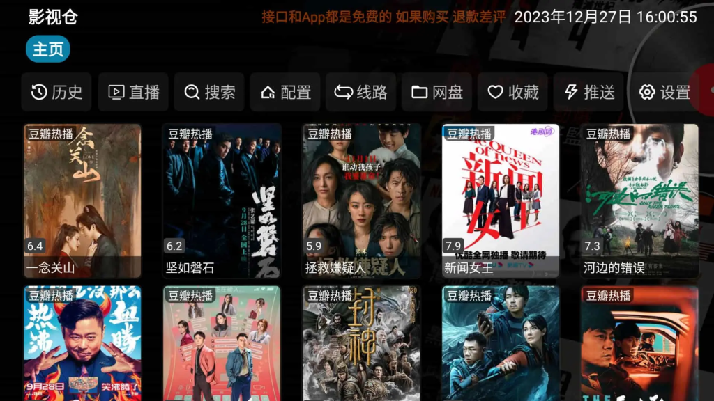 影视仓 v6.0.9.3/v3.1.4 盒子/手机版 去广告版-77so 影视仓 v6.0.9.3/v3.1.4 盒子/手机版 去广告版-77so