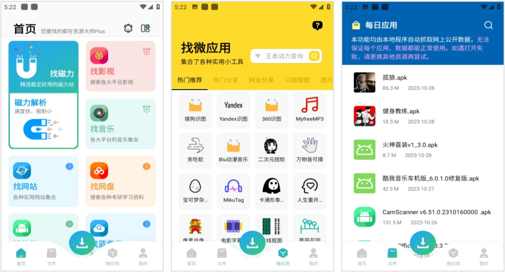 资源大师Plus v1.3.9 高级版-77so 资源大师Plus v1.3.9 高级版-77so