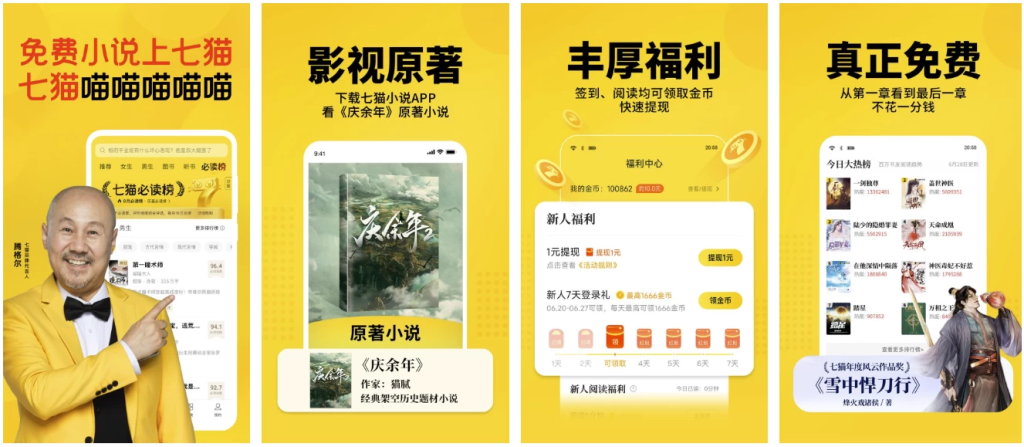 七猫免费小说 v7.72.0 无广告会员版-77so