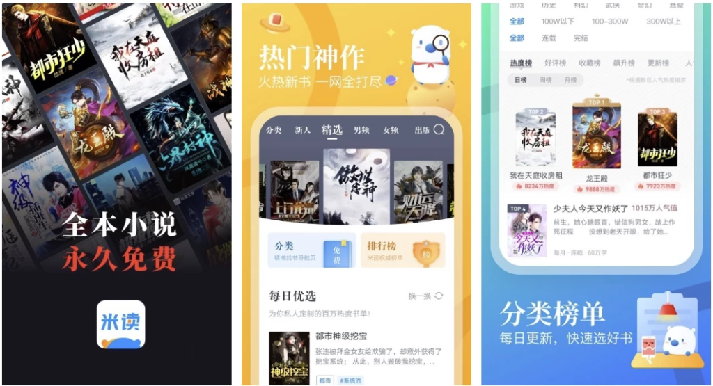 米读小说 v5.74.0.1200 纯净去广版 支持听书-77so