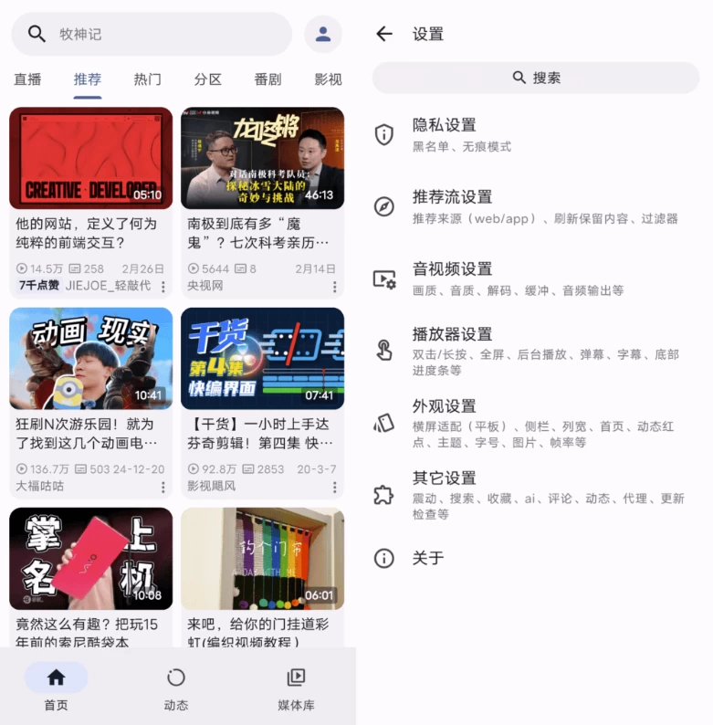 PiliPlus原（pilipalaX） 第三方B站 v1.1.3.34-77so