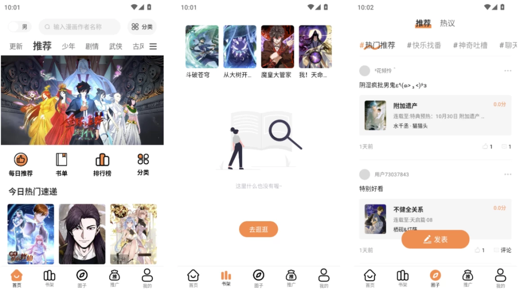 漫漫看 v1.0.0 各种类型的漫画资源,去广告纯净版-77so 漫漫看 v1.0.0 各种类型的漫画资源,去广告纯净版-77so