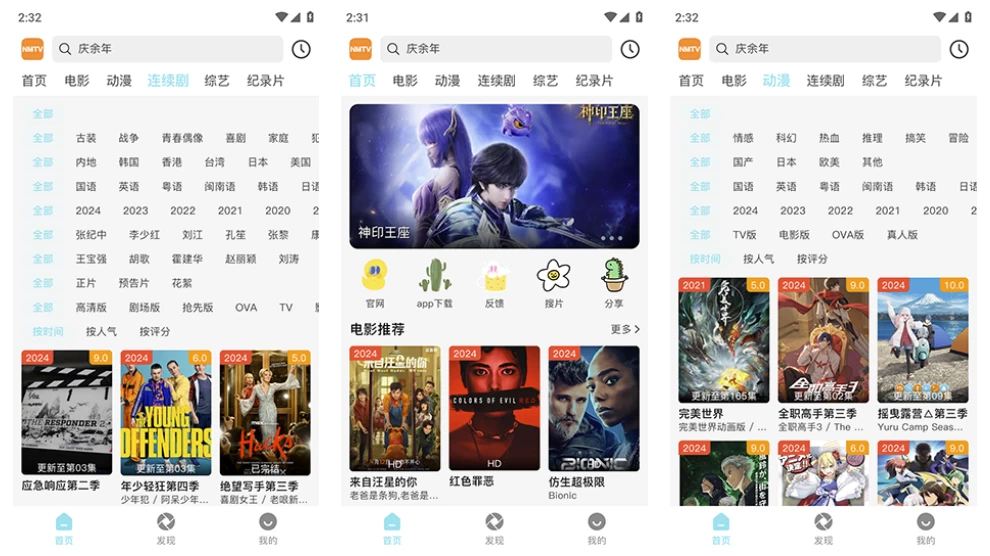 NMTV v1.1.0 免费安卓影视播放器,去广告纯净版-77so NMTV v1.1.0 免费安卓影视播放器,去广告纯净版-77so
