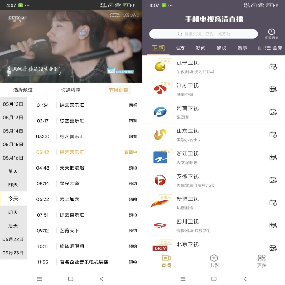 手机电视高清直播 v8.0.30 解锁会员-77so 手机电视高清直播 v8.0.30 解锁会员-77so