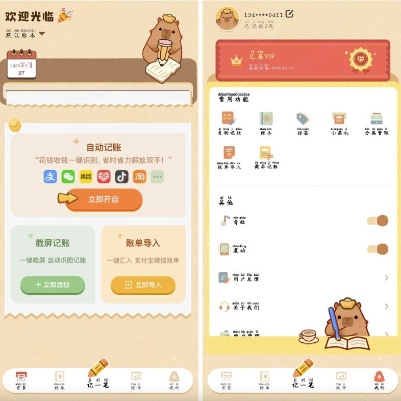巴拉记账 v1.0.27.27.250516 会员版 手机记账软件-77so 巴拉记账 v1.0.27.27.250516 会员版 手机记账软件-77so