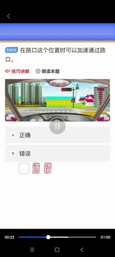 驾考路路通 高级版 精选优质驾考题库-77so 驾考路路通 高级版 精选优质驾考题库-77so