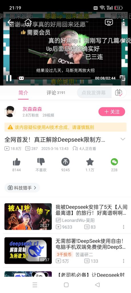 哔哩哔哩魔改版 简洁无广无弹窗 解锁大会员4K画质-77so 哔哩哔哩魔改版 简洁无广无弹窗 解锁大会员4K画质-77so