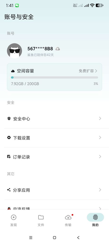 鲨鱼下载器1.0.7 不限速磁力下载 边下边播-77so