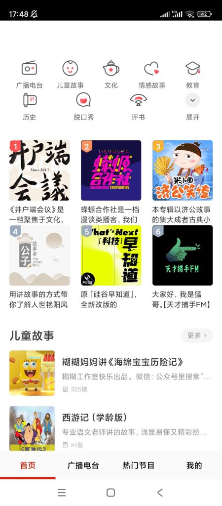 免听FM收音机 拥有超多的FM频道 宝藏声音的百宝箱-77so 免听FM收音机 拥有超多的FM频道 宝藏声音的百宝箱-77so