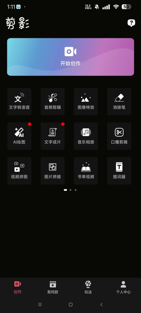 剪影解锁永久会员 比某映更好用 新一代视频剪辑神器-77so