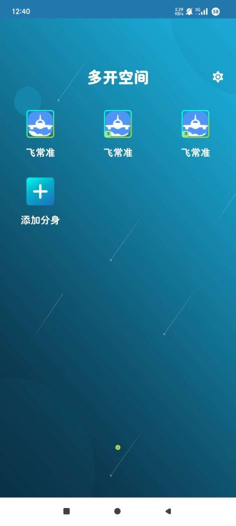 多开空间4.0🔥纯净免费🔥桌面应用无限多开🔥-77so