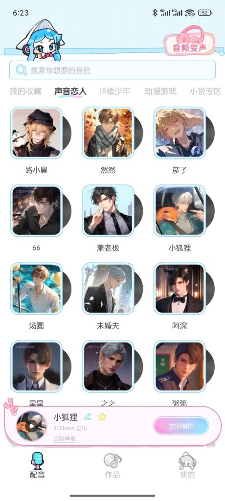 百变小音 AI配音专家 音频变声 微心变音会员版-77so 百变小音 AI配音专家 音频变声 微心变音会员版-77so